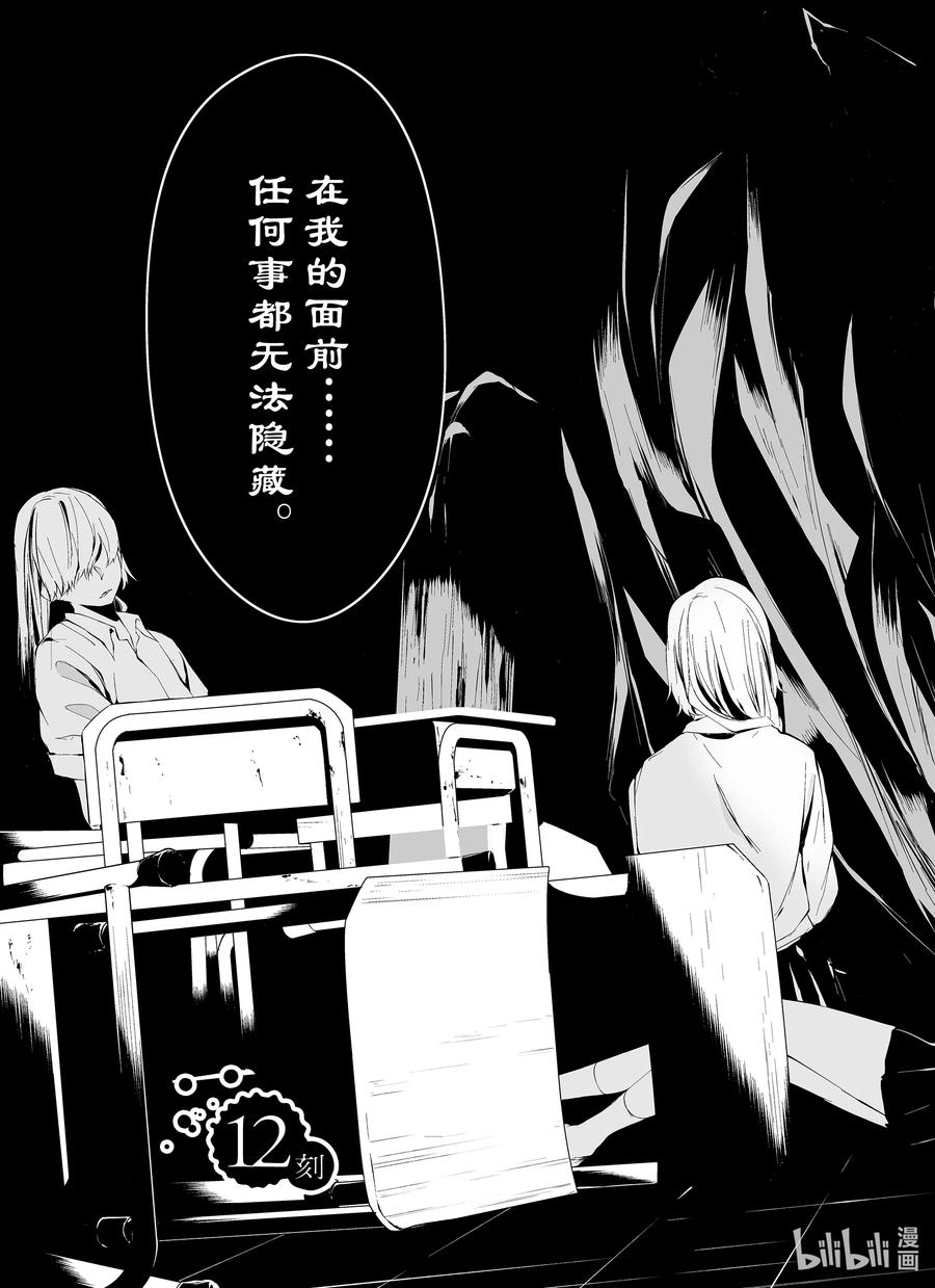 《八月九日 我将被你吞噬。》12 12刻 第6页