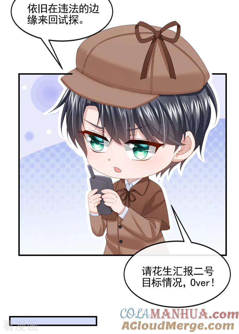 《我的萌宝是僚机》第11话 警告！有不明生物出没 第7页