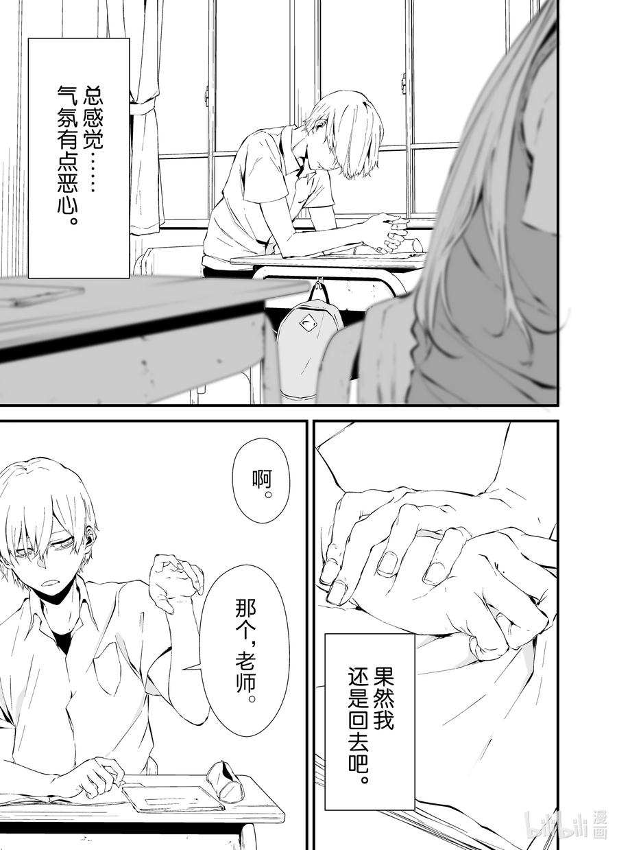 《八月九日 我将被你吞噬。》12 12刻 第24页