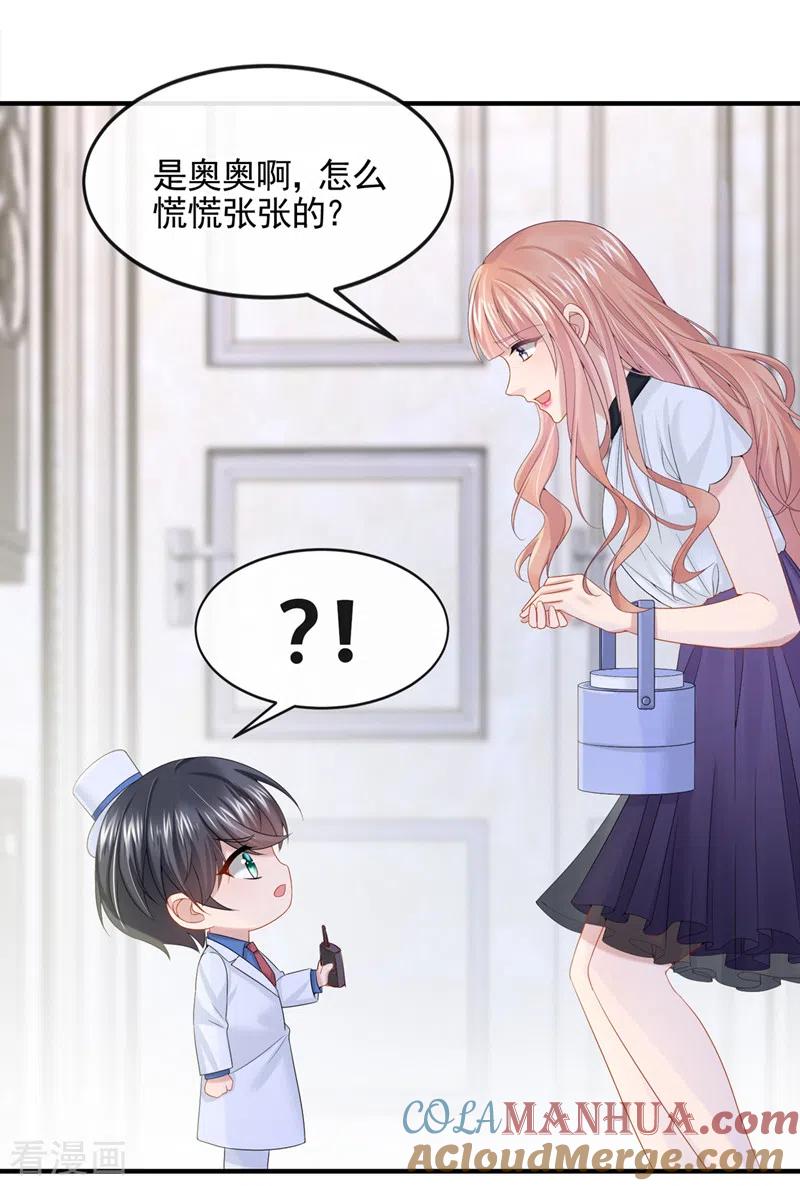 《我的萌宝是僚机》第11话 警告！有不明生物出没 第15页