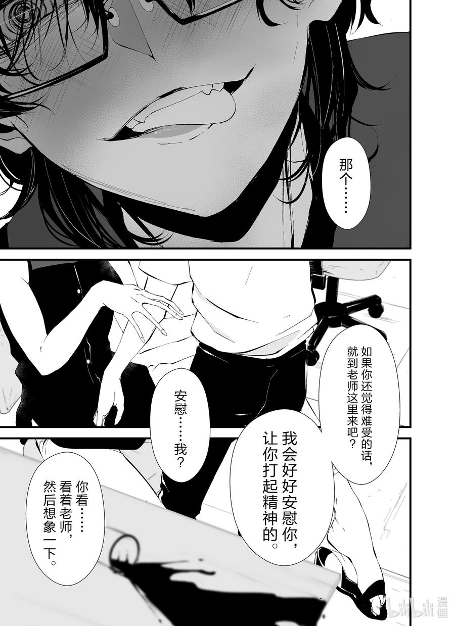 《八月九日 我将被你吞噬。》12 12刻 第20页