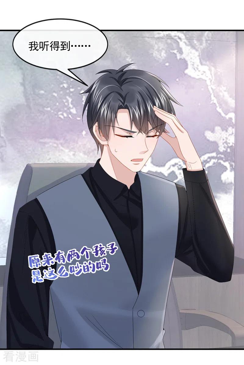 《我的萌宝是僚机》第11话 警告！有不明生物出没 第10页