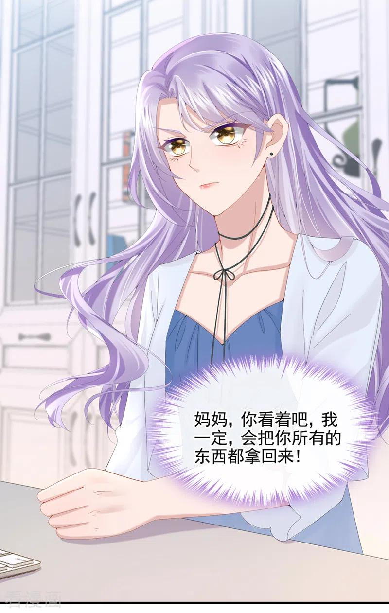 《我的萌宝是僚机》第11话 警告！有不明生物出没 第4页