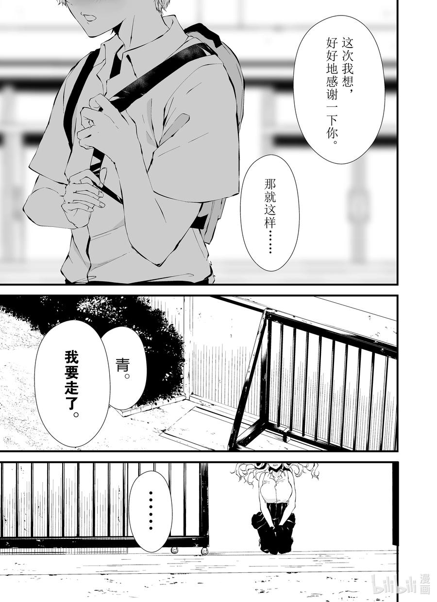 《八月九日 我将被你吞噬。》12 12刻 第10页