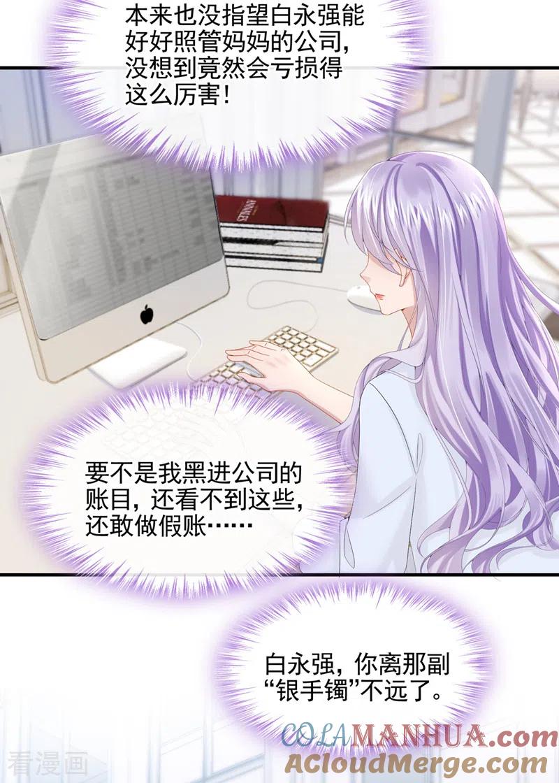 《我的萌宝是僚机》第11话 警告！有不明生物出没 第3页