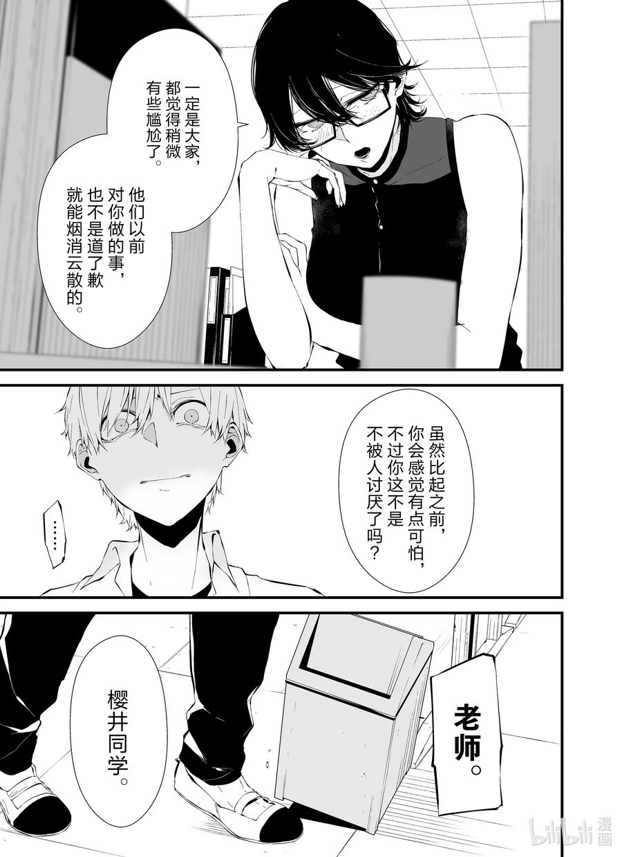 《八月九日 我将被你吞噬。》12 12刻 第18页
