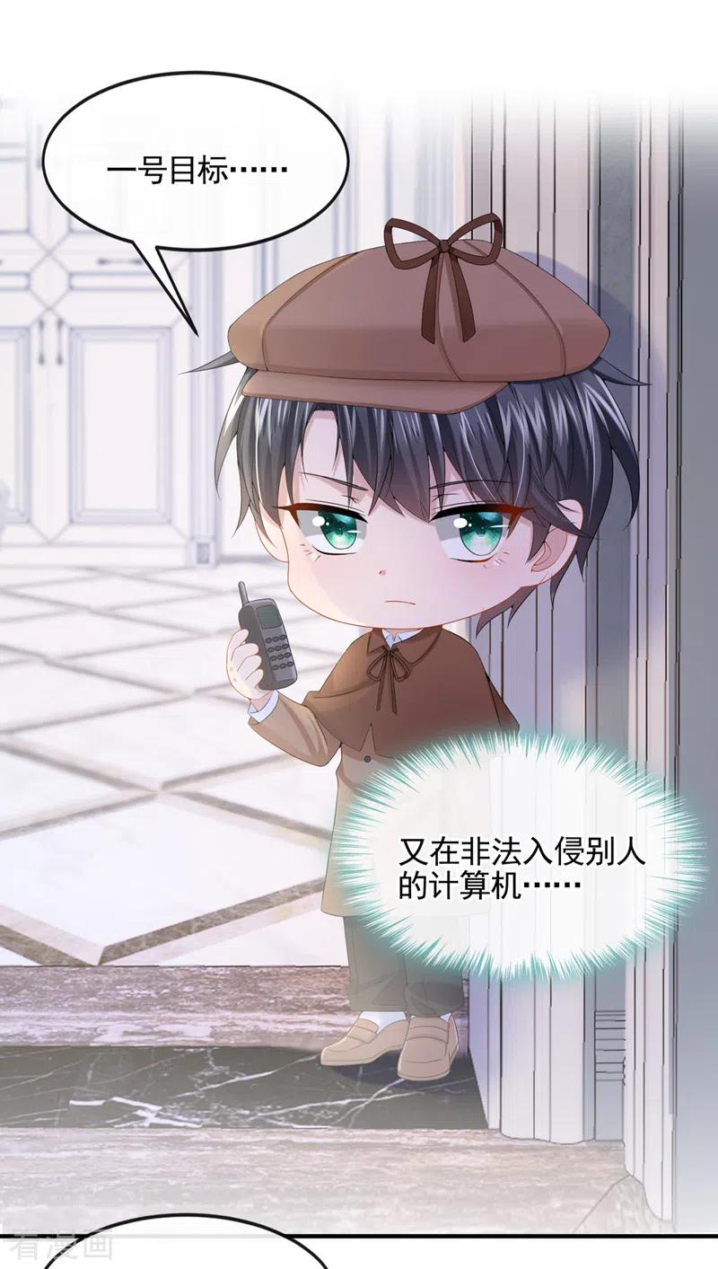《我的萌宝是僚机》第11话 警告！有不明生物出没 第6页
