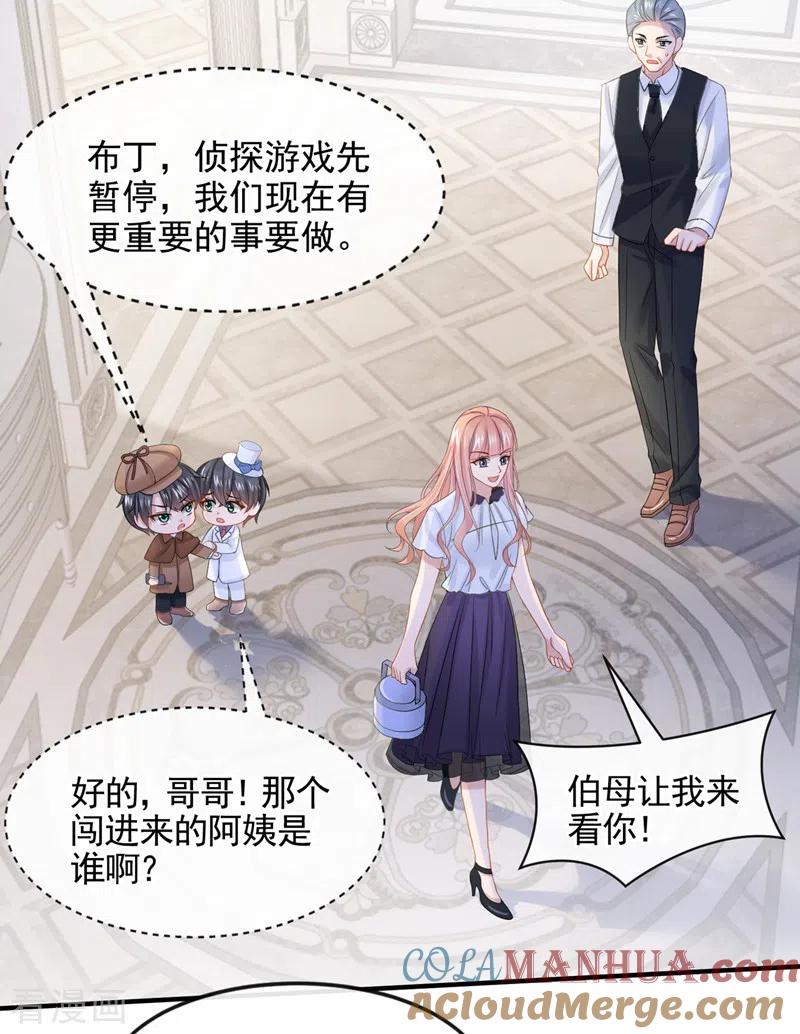 《我的萌宝是僚机》第11话 警告！有不明生物出没 第23页