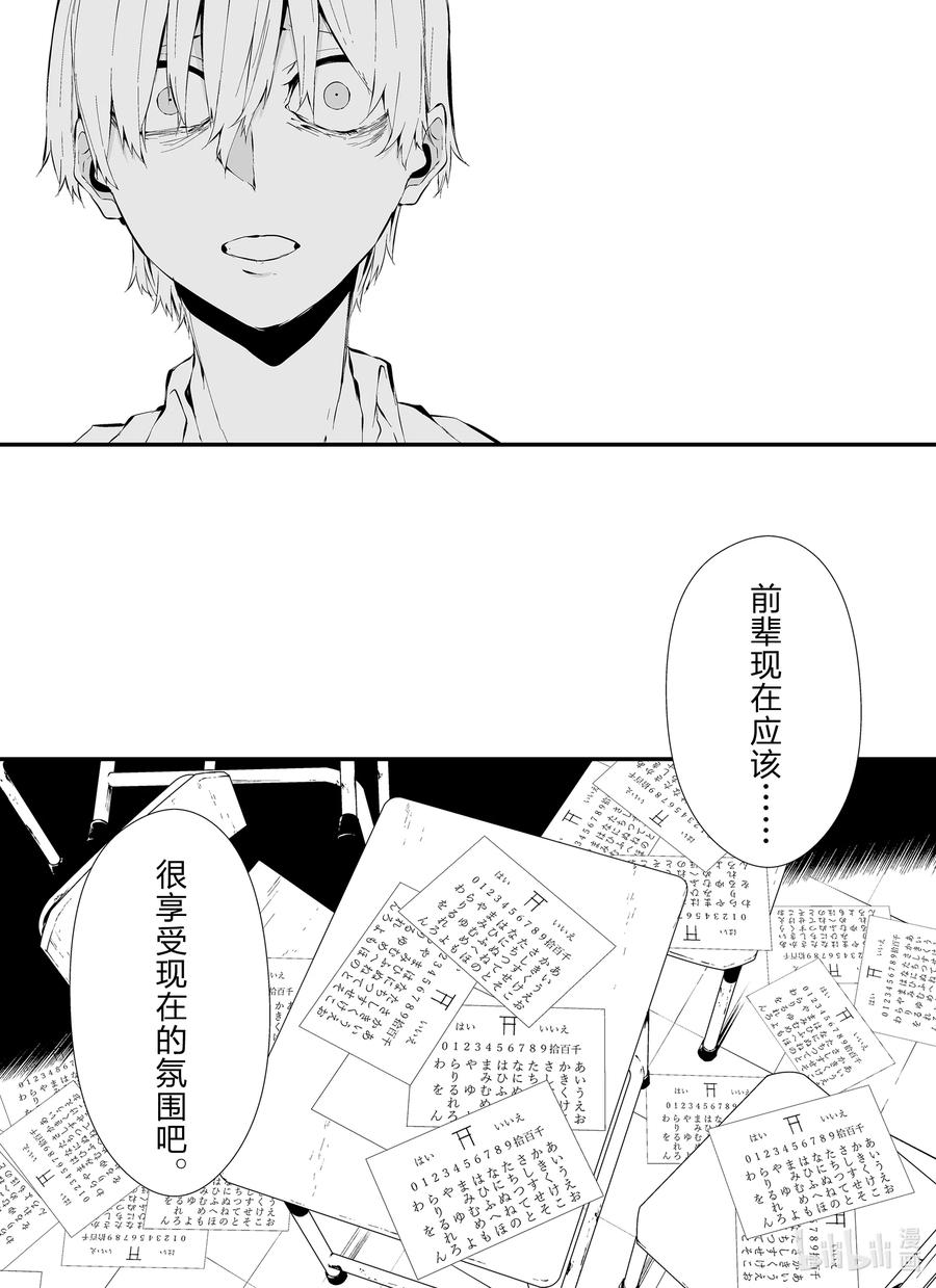 《八月九日 我将被你吞噬。》12 12刻 第26页