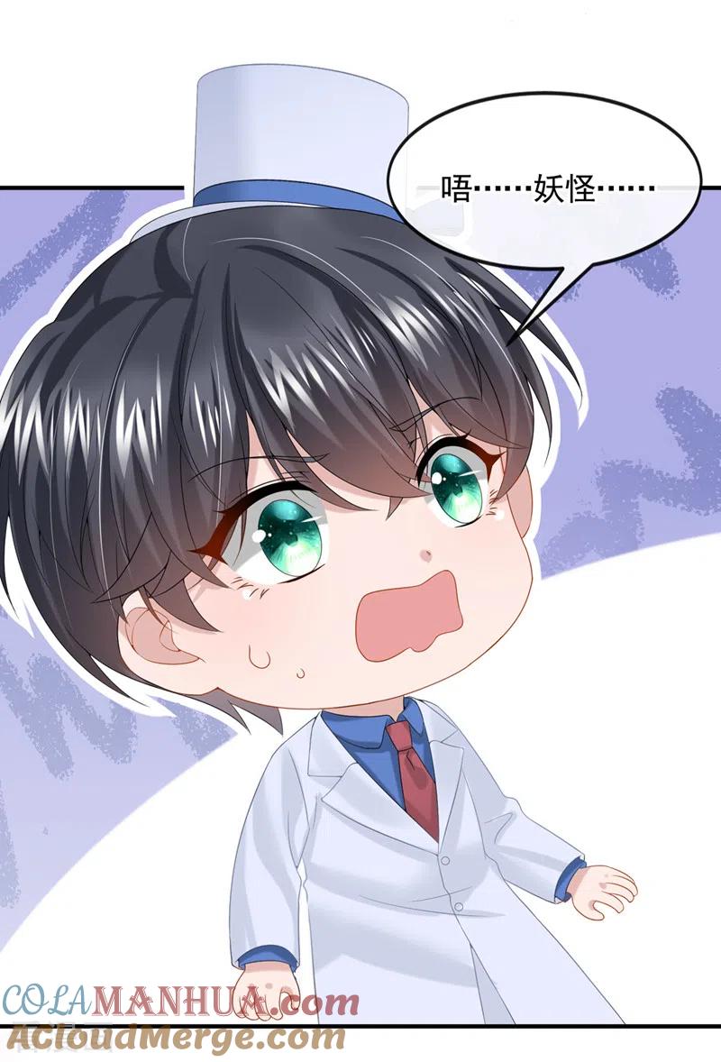 《我的萌宝是僚机》第11话 警告！有不明生物出没 第19页