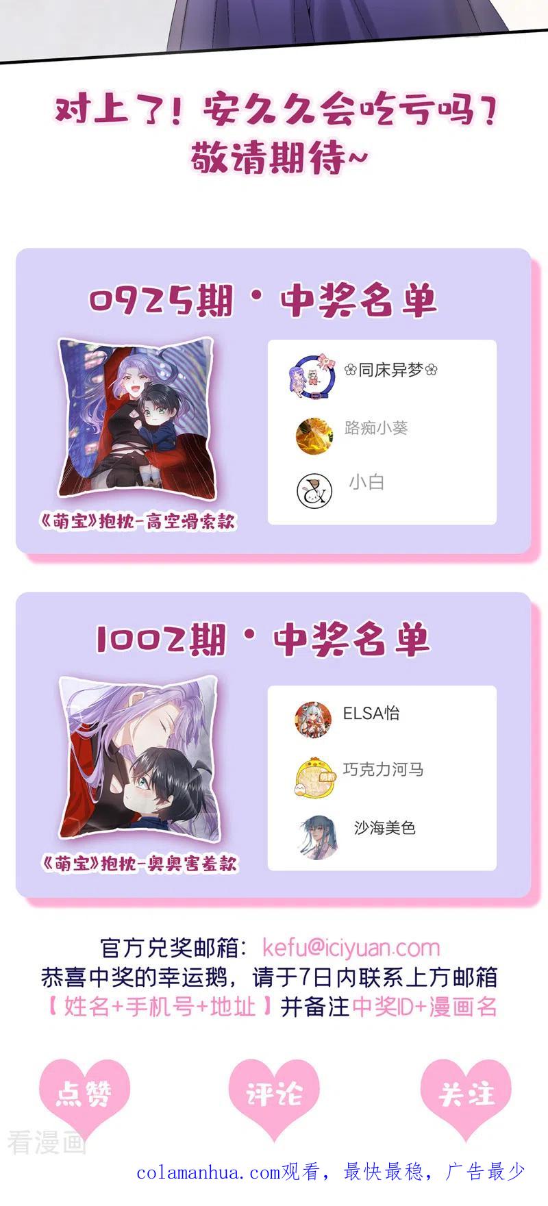 《我的萌宝是僚机》第11话 警告！有不明生物出没 第30页