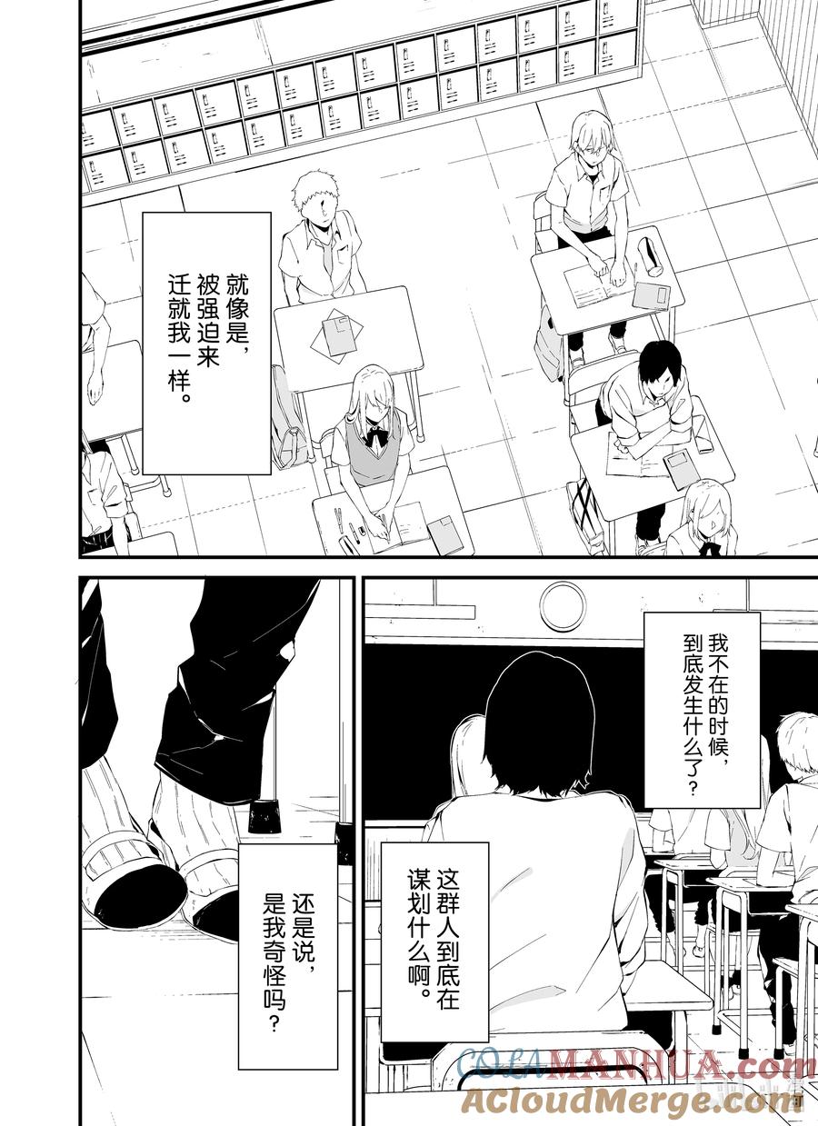 《八月九日 我将被你吞噬。》12 12刻 第23页