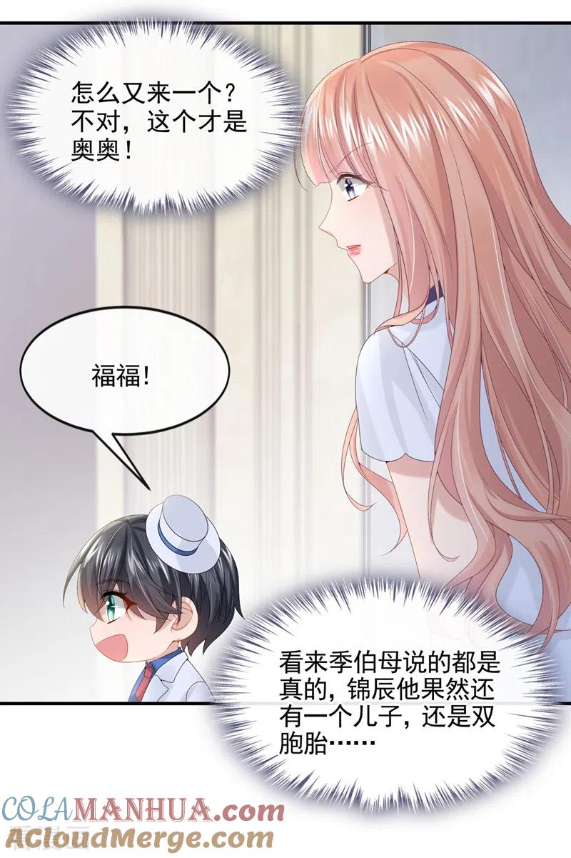 《我的萌宝是僚机》第11话 警告！有不明生物出没 第21页