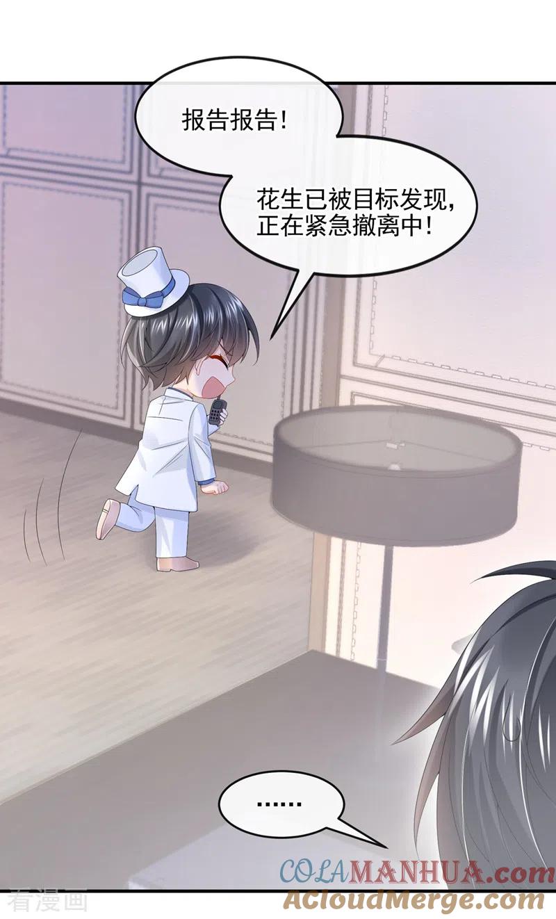 《我的萌宝是僚机》第11话 警告！有不明生物出没 第11页