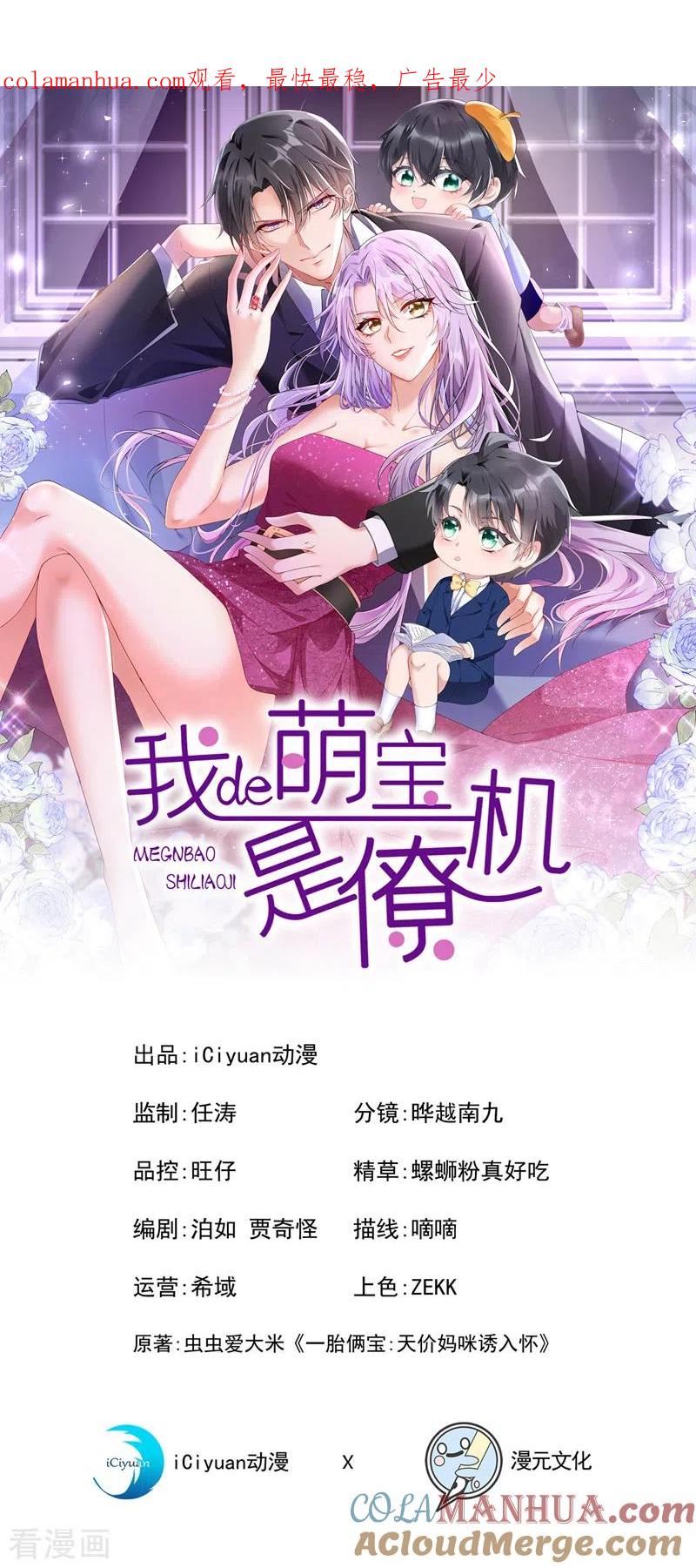 《我的萌宝是僚机》第11话 警告！有不明生物出没 第1页