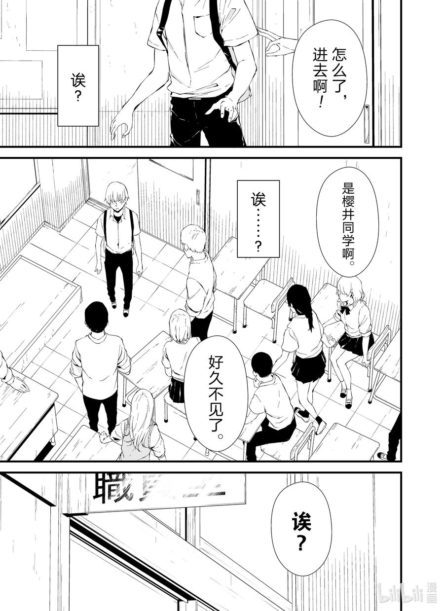 《八月九日 我将被你吞噬。》12 12刻 第16页