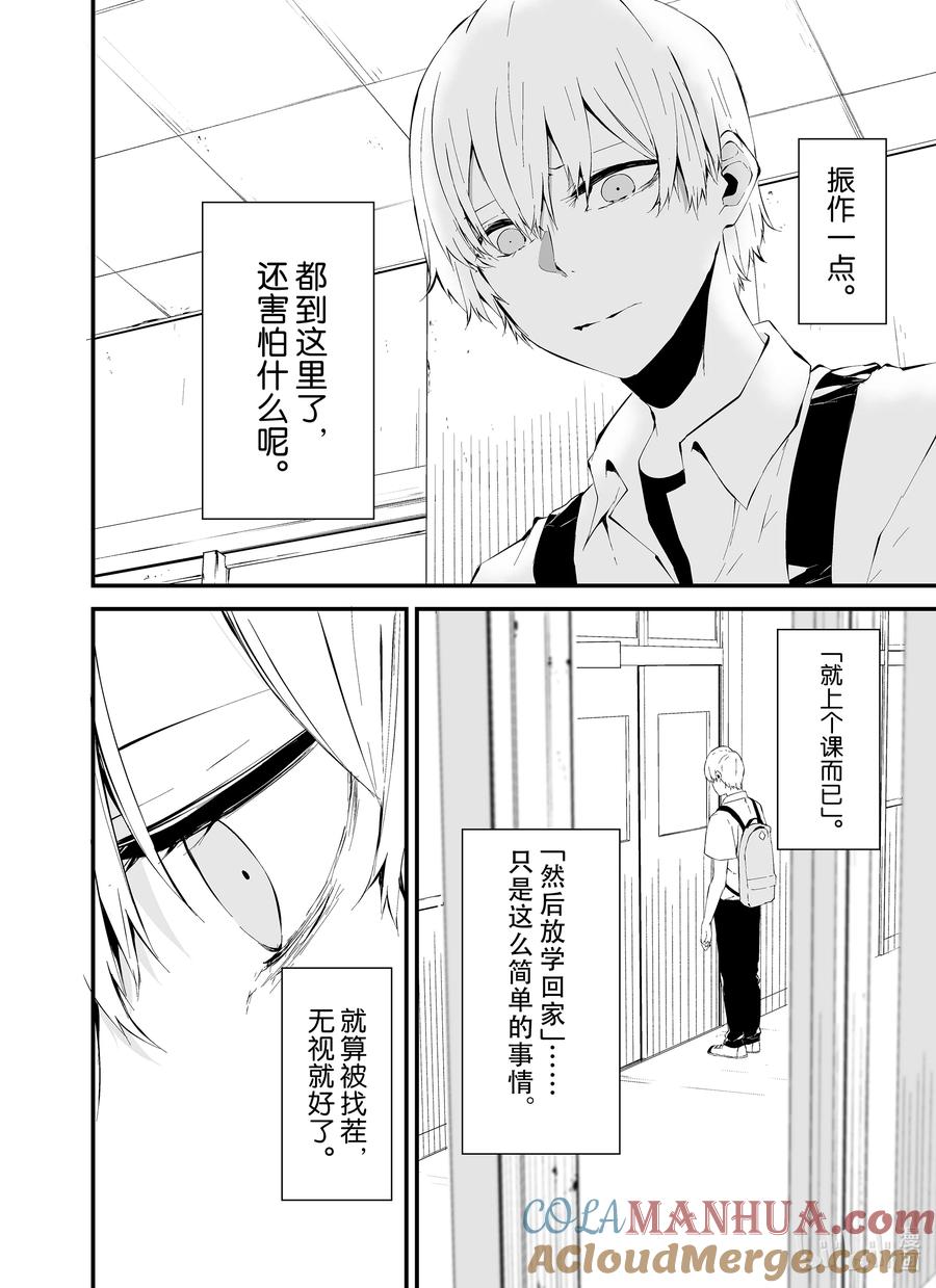 《八月九日 我将被你吞噬。》12 12刻 第13页