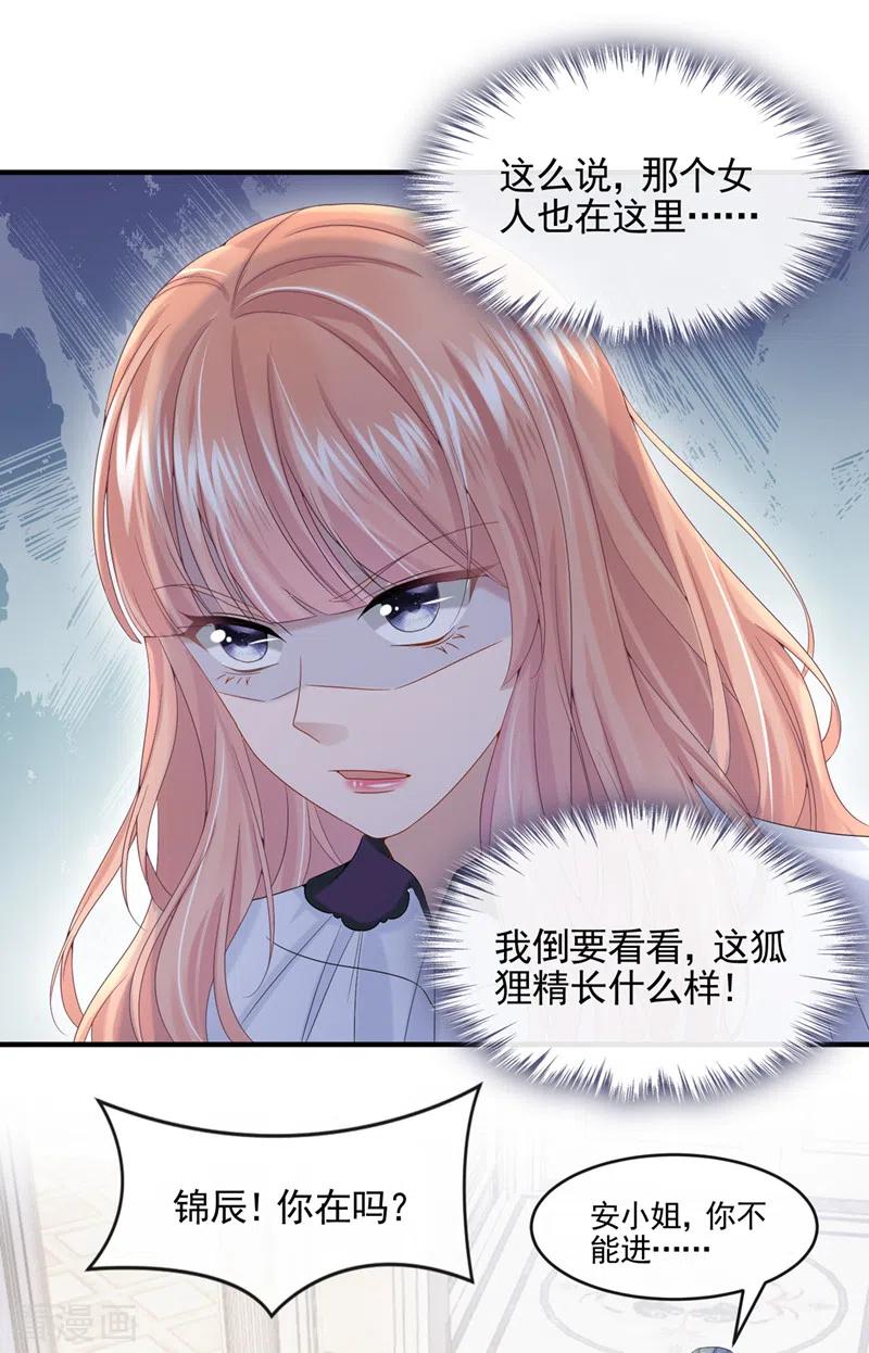 《我的萌宝是僚机》第11话 警告！有不明生物出没 第22页