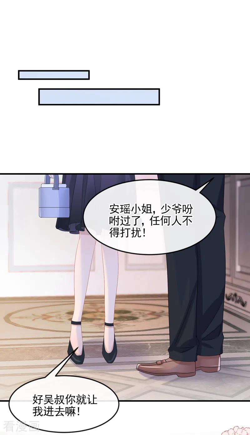 《我的萌宝是僚机》第11话 警告！有不明生物出没 第12页