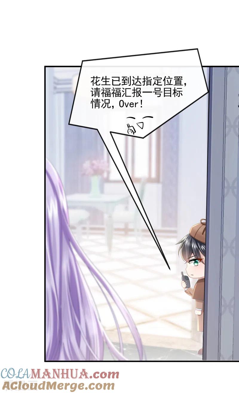 《我的萌宝是僚机》第11话 警告！有不明生物出没 第5页
