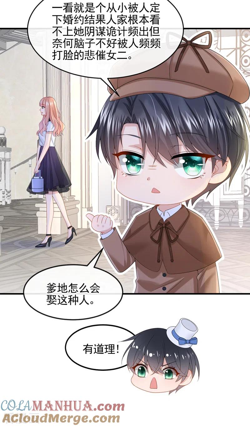 《我的萌宝是僚机》第11话 警告！有不明生物出没 第25页