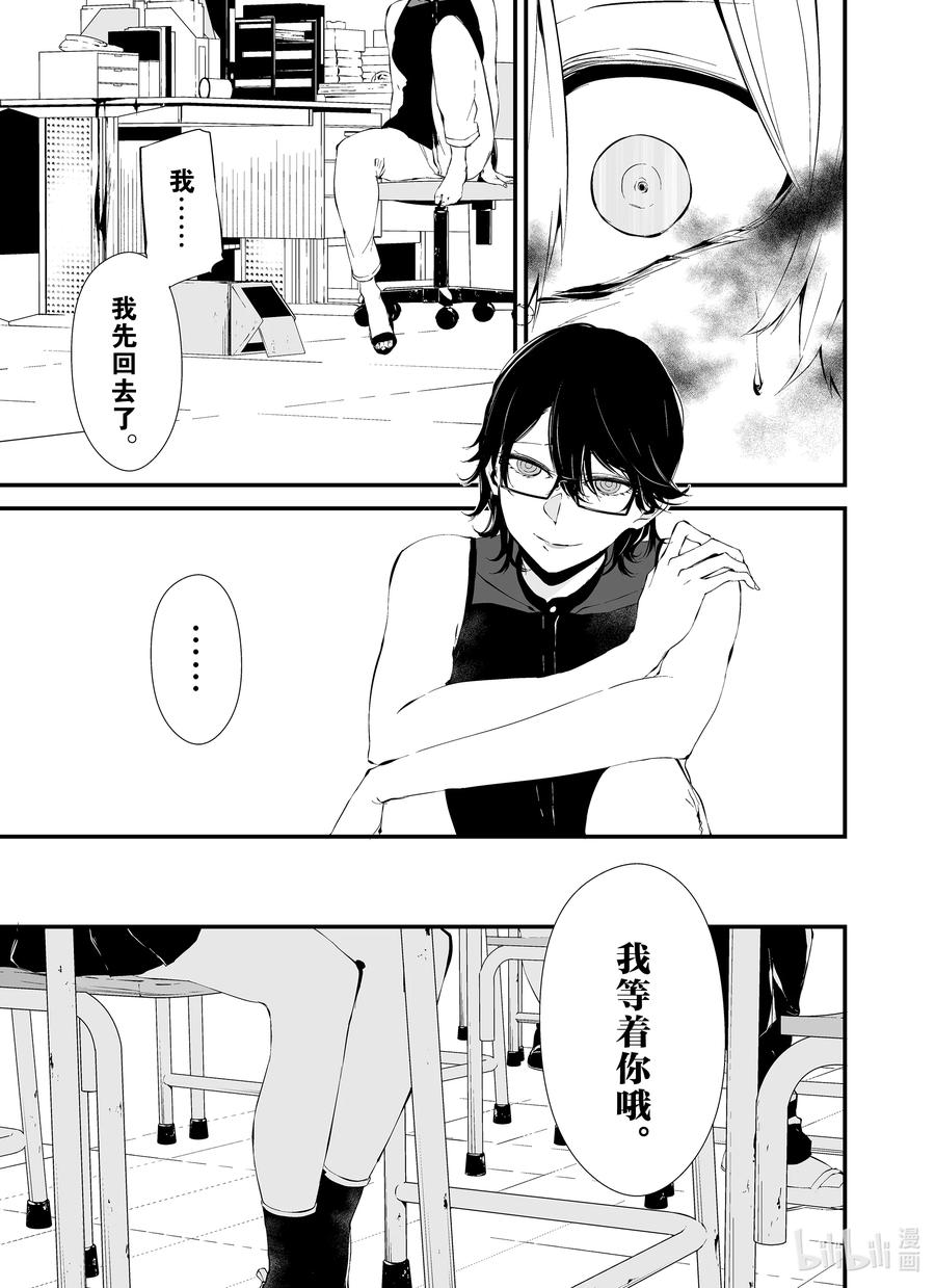 《八月九日 我将被你吞噬。》12 12刻 第22页