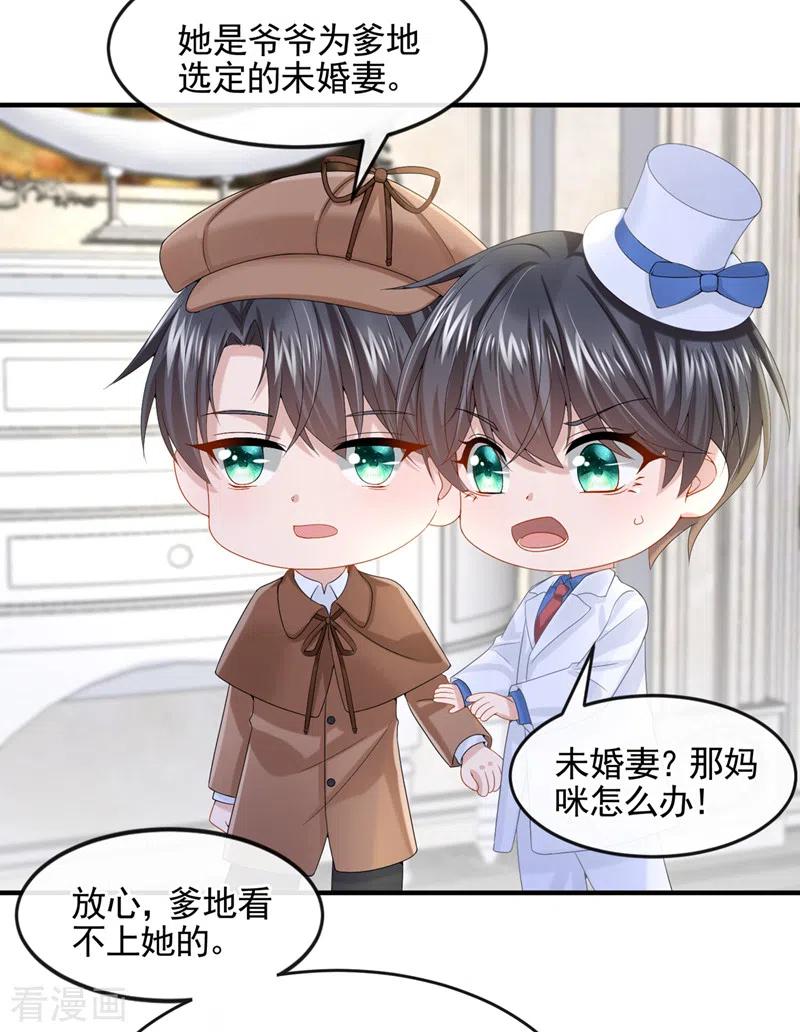 《我的萌宝是僚机》第11话 警告！有不明生物出没 第24页