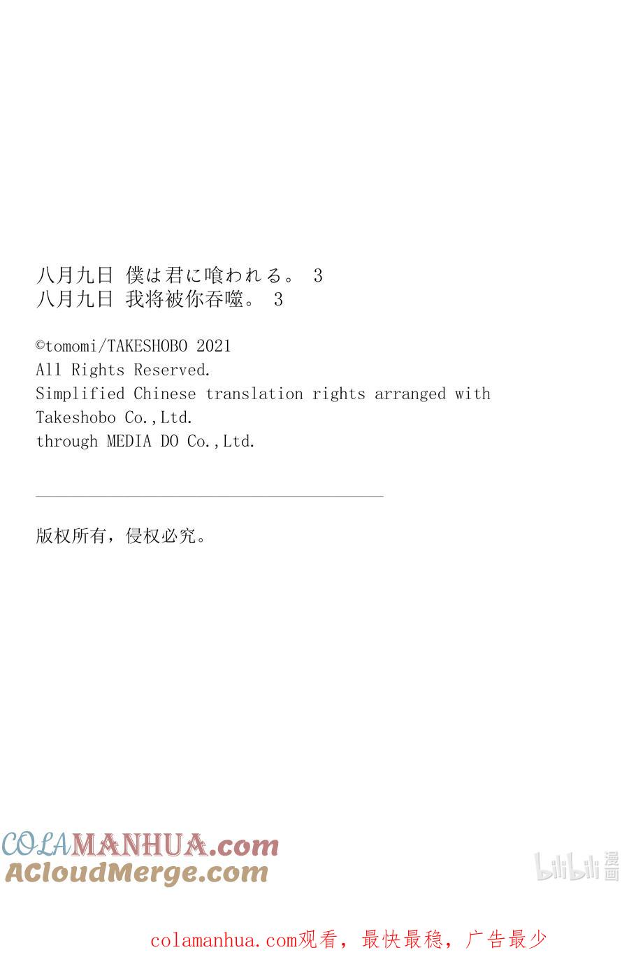 《八月九日 我将被你吞噬。》12 12刻 第31页