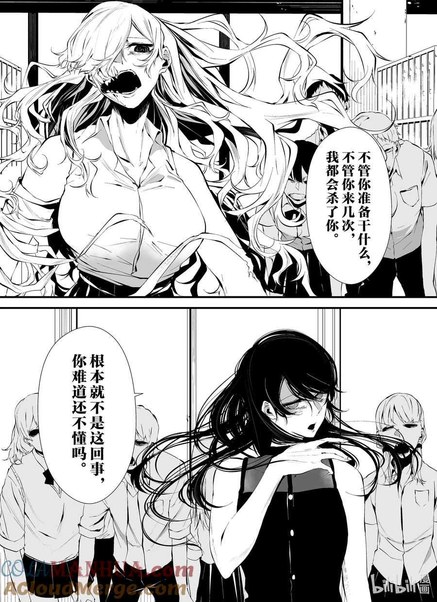 《八月九日 我将被你吞噬。》13 13刻 第21页