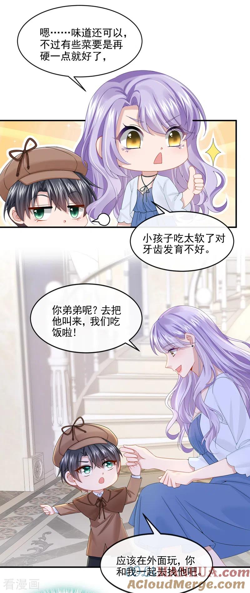 《我的萌宝是僚机》第12话 我才是这里的女主人！ 第23页