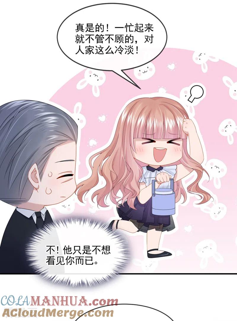 《我的萌宝是僚机》第12话 我才是这里的女主人！ 第5页
