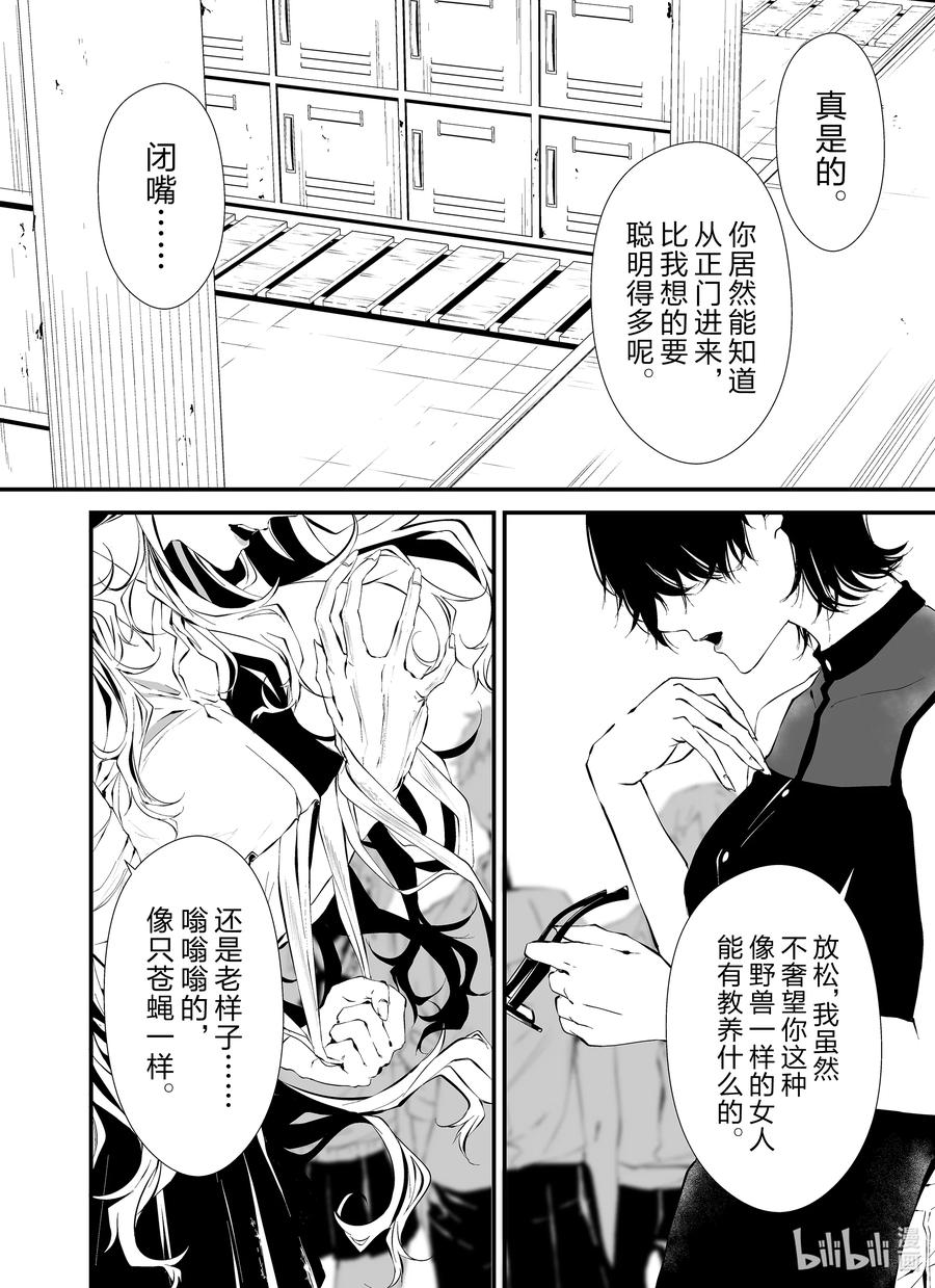 《八月九日 我将被你吞噬。》13 13刻 第20页