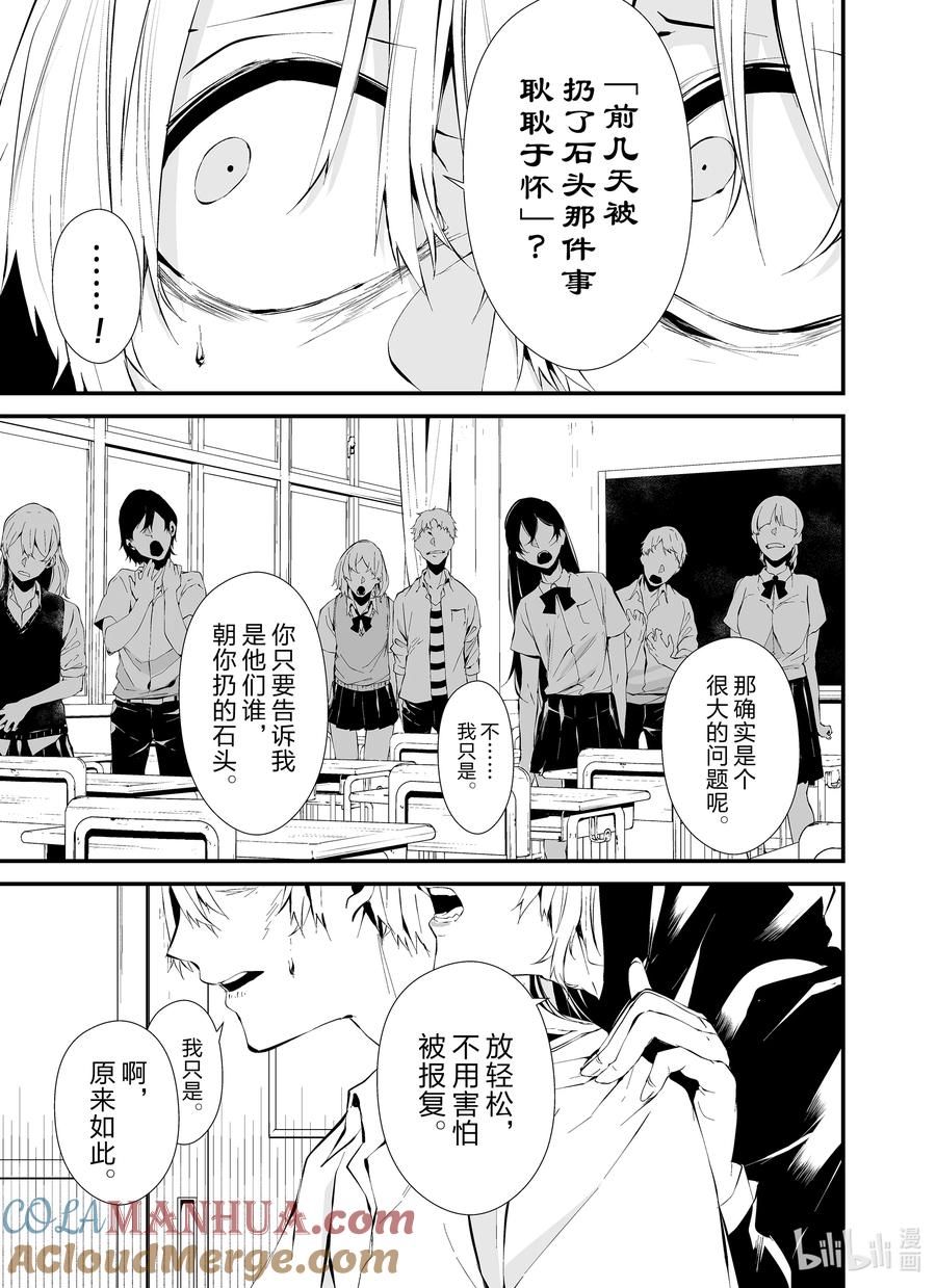 《八月九日 我将被你吞噬。》13 13刻 第9页