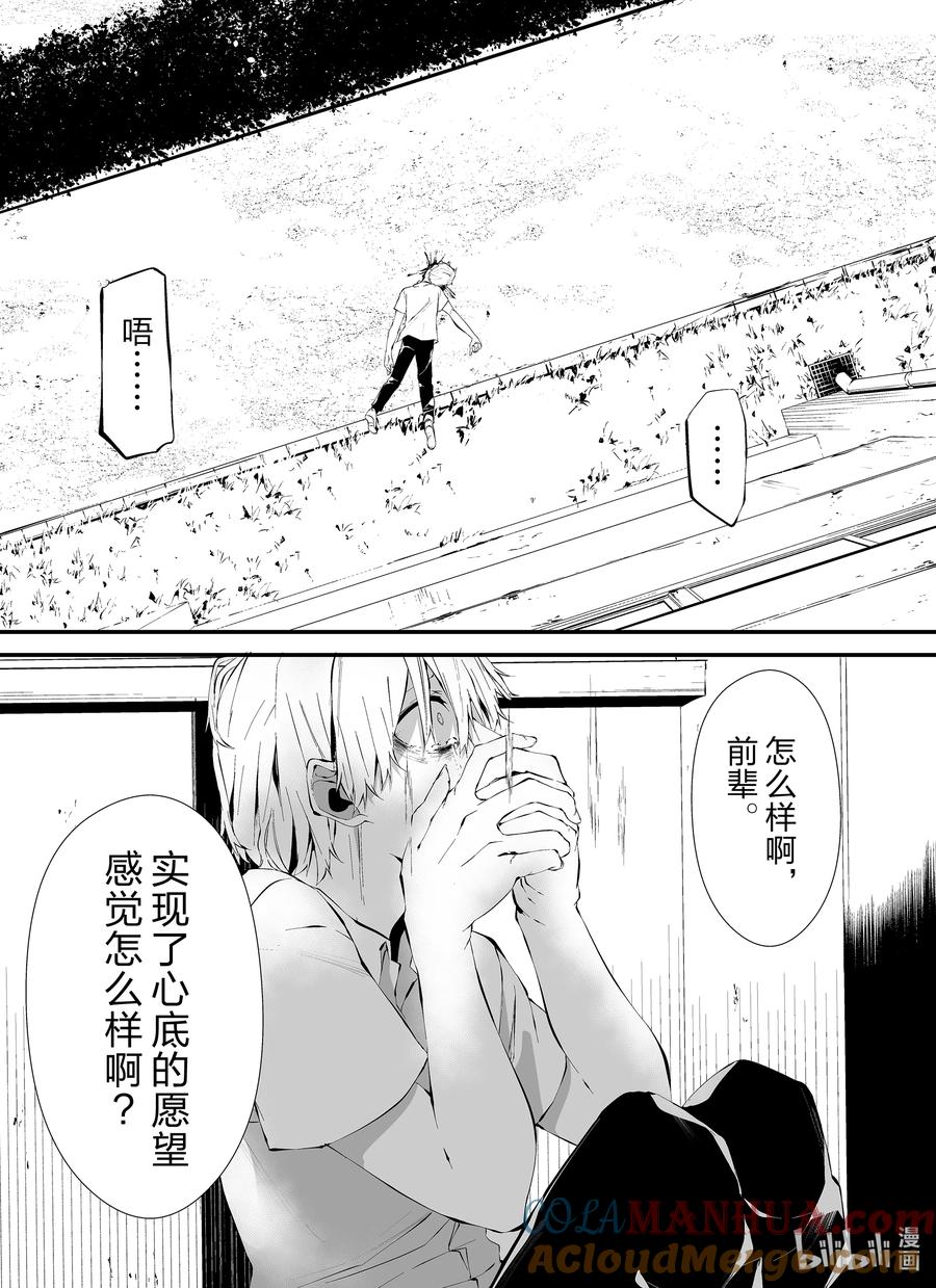 《八月九日 我将被你吞噬。》13 13刻 第15页