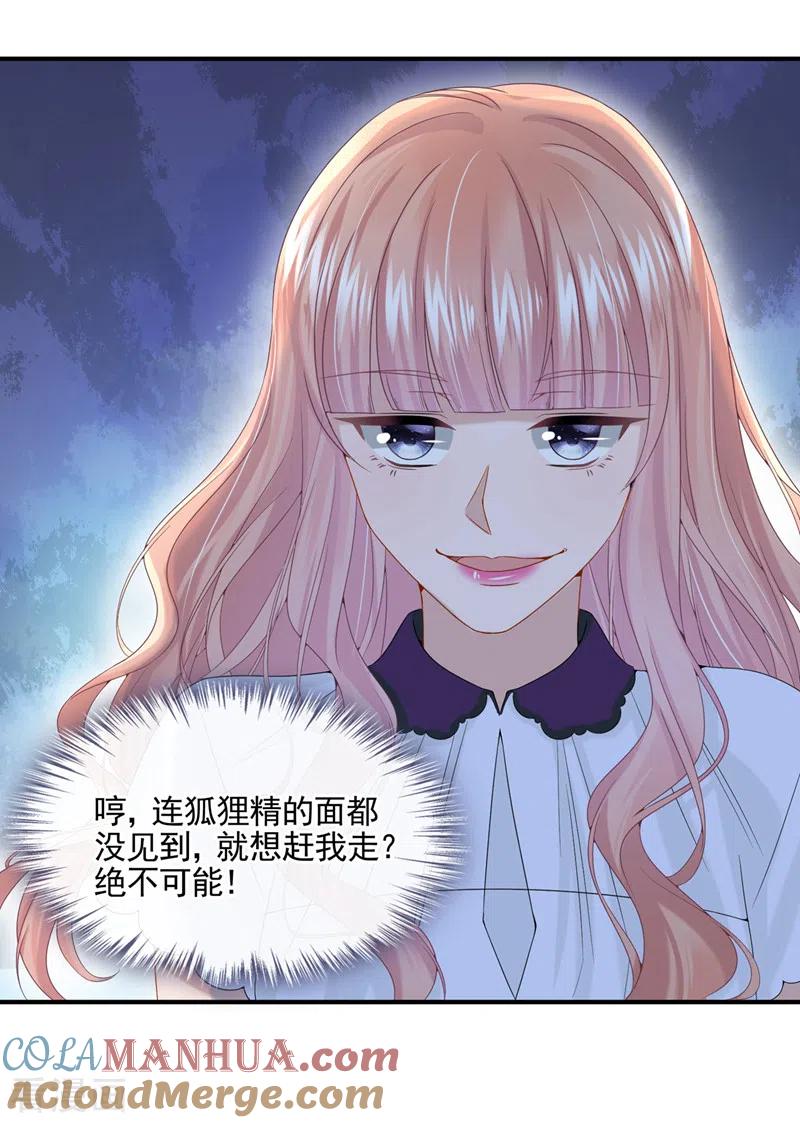 《我的萌宝是僚机》第12话 我才是这里的女主人！ 第7页