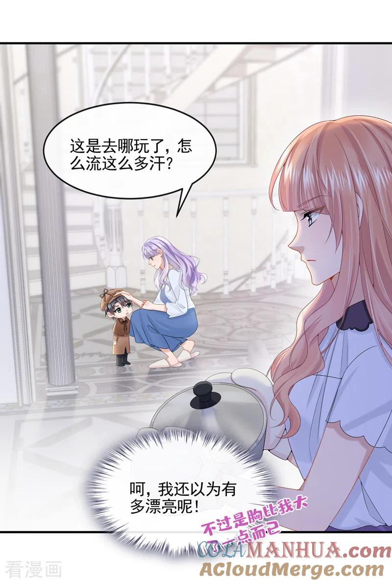 《我的萌宝是僚机》第12话 我才是这里的女主人！ 第17页