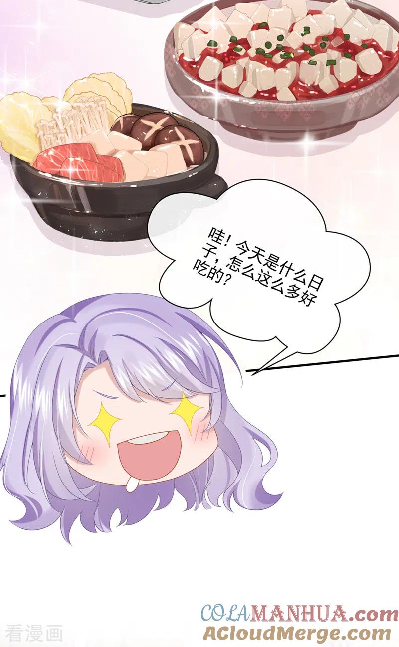 《我的萌宝是僚机》第12话 我才是这里的女主人！ 第13页