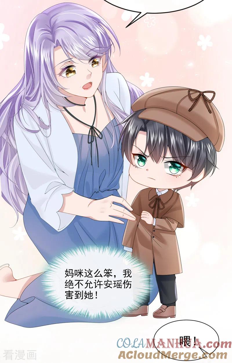 《我的萌宝是僚机》第12话 我才是这里的女主人！ 第19页