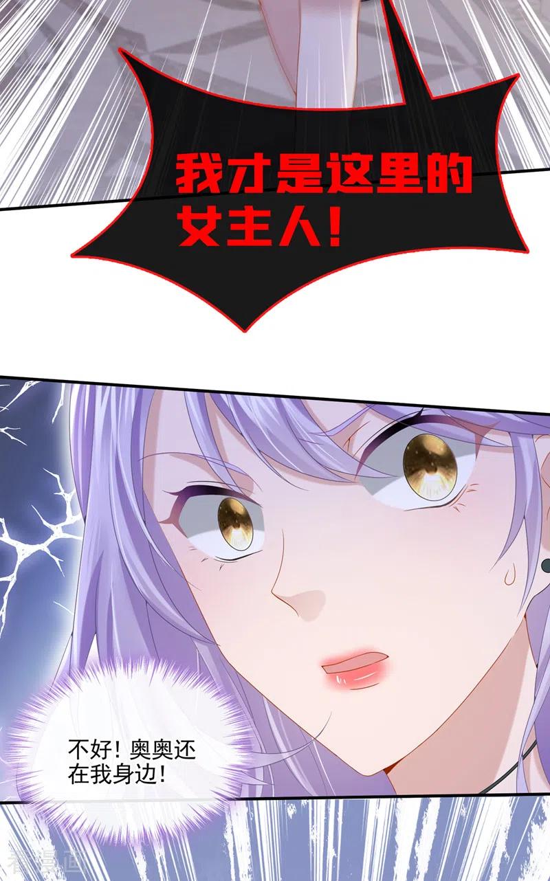 《我的萌宝是僚机》第12话 我才是这里的女主人！ 第28页