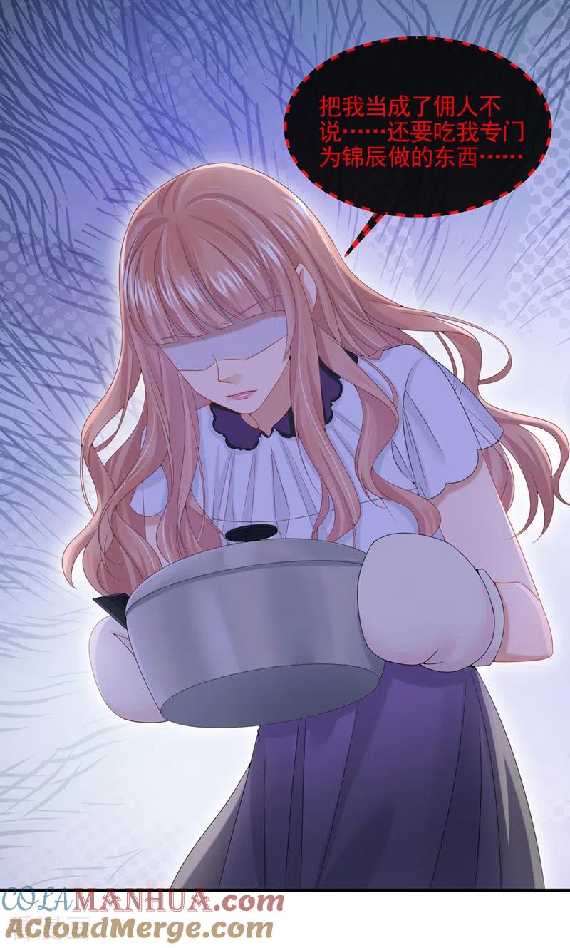《我的萌宝是僚机》第12话 我才是这里的女主人！ 第25页