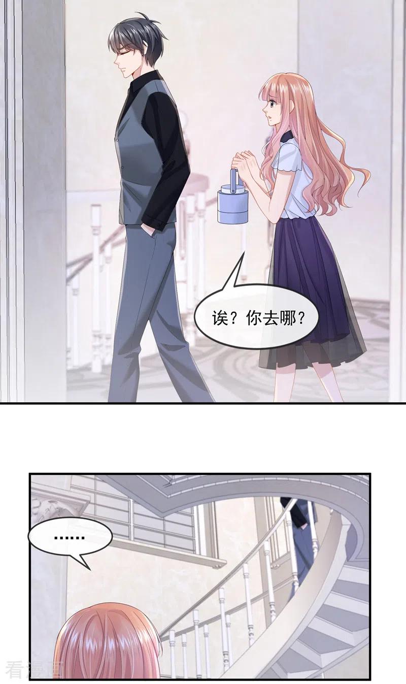 《我的萌宝是僚机》第12话 我才是这里的女主人！ 第4页