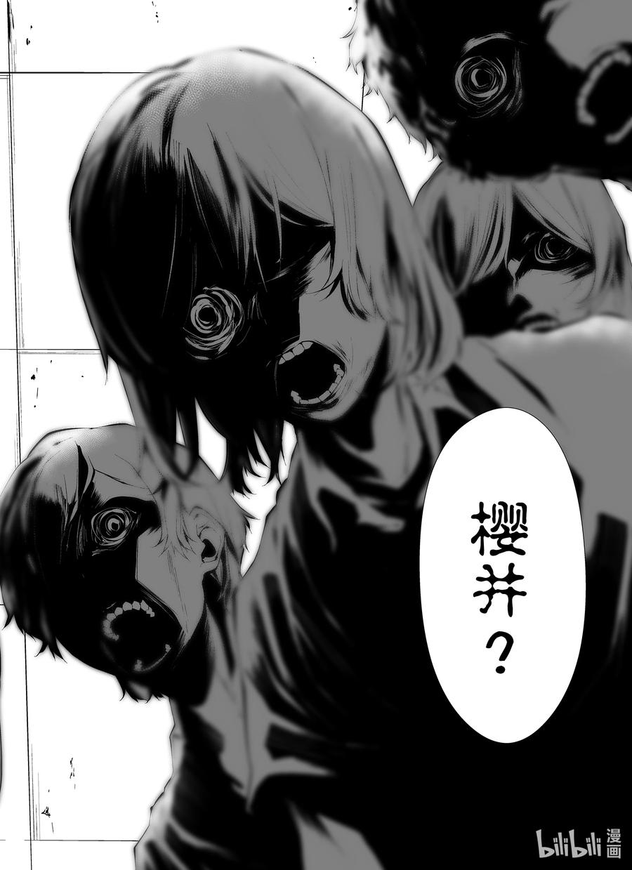 《八月九日 我将被你吞噬。》13 13刻 第2页