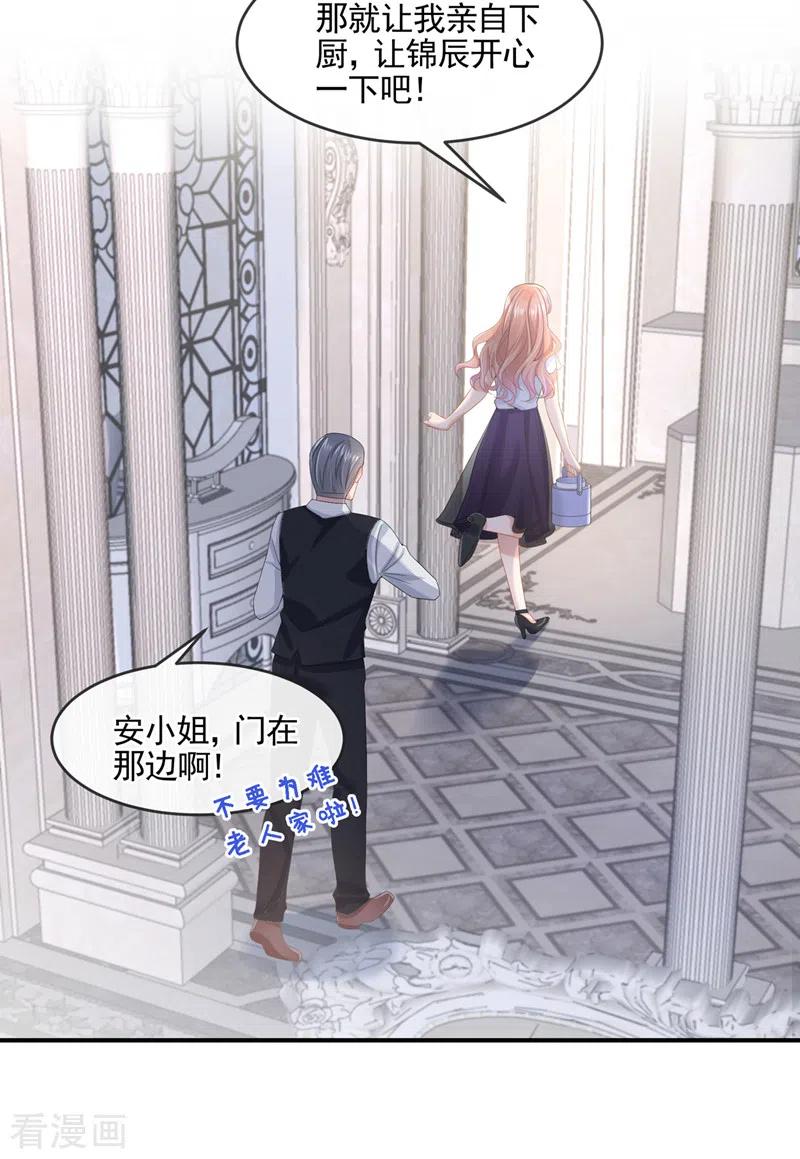 《我的萌宝是僚机》第12话 我才是这里的女主人！ 第6页