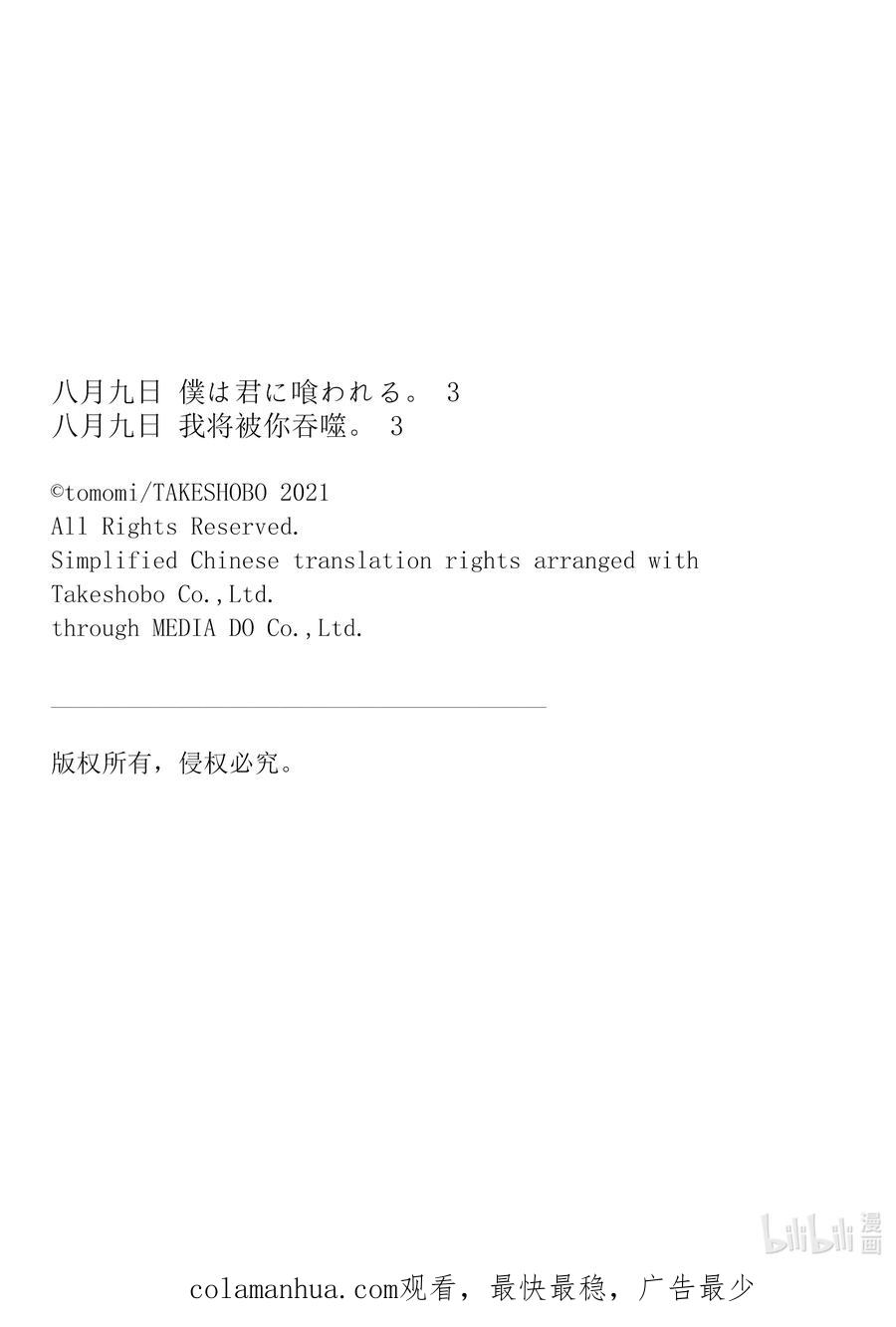 《八月九日 我将被你吞噬。》13 13刻 第24页