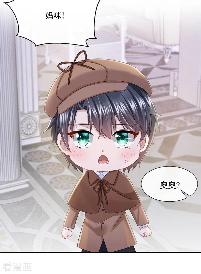 《我的萌宝是僚机》第12话 我才是这里的女主人！ 第16页