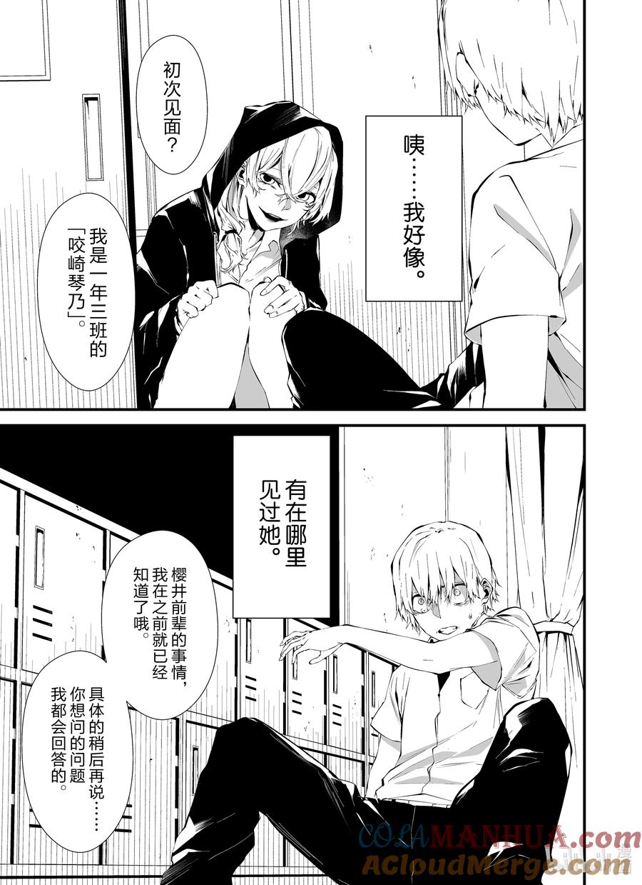 《八月九日 我将被你吞噬。》13 13刻 第7页