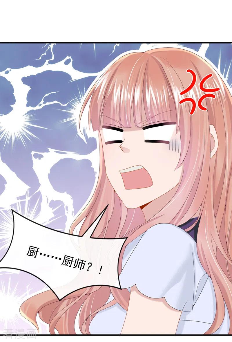 《我的萌宝是僚机》第12话 我才是这里的女主人！ 第22页