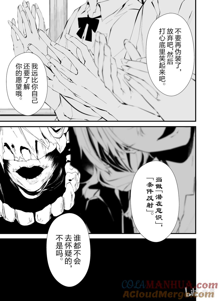 《八月九日 我将被你吞噬。》13 13刻 第17页