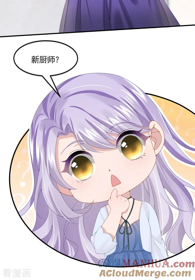 《我的萌宝是僚机》第12话 我才是这里的女主人！ 第21页