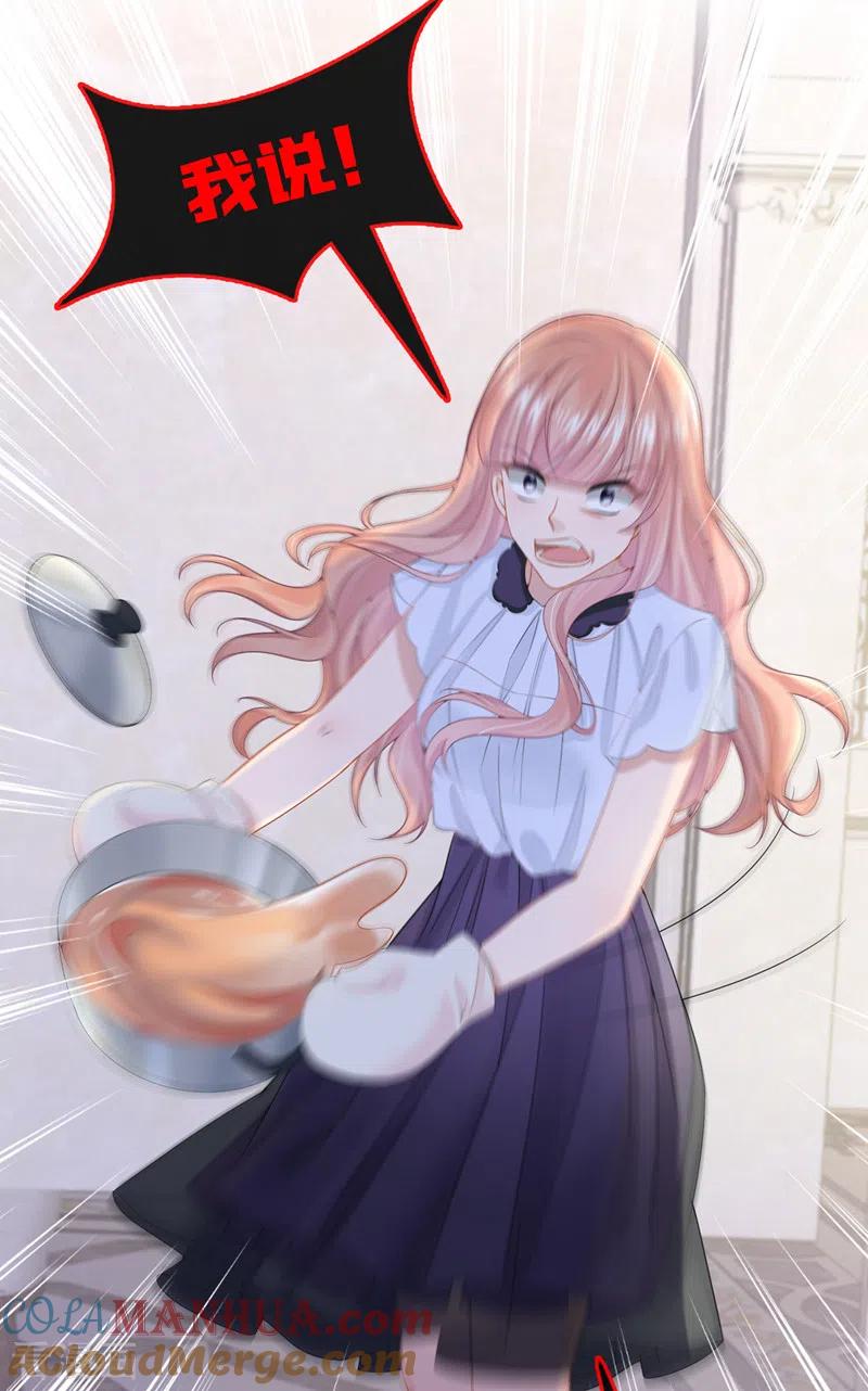 《我的萌宝是僚机》第12话 我才是这里的女主人！ 第27页